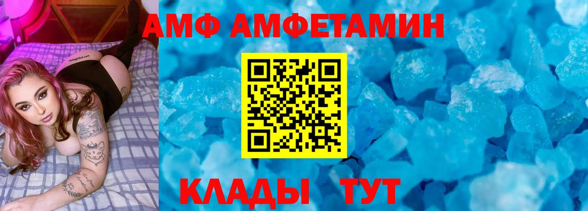 АМФ  Вход с VPN  Усть-Лабинск  АМФ  АМФЕТАМИН Premium 