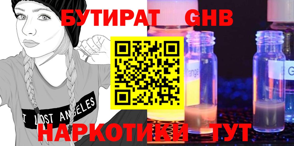 Бутират оксибутират Усть-Лабинск