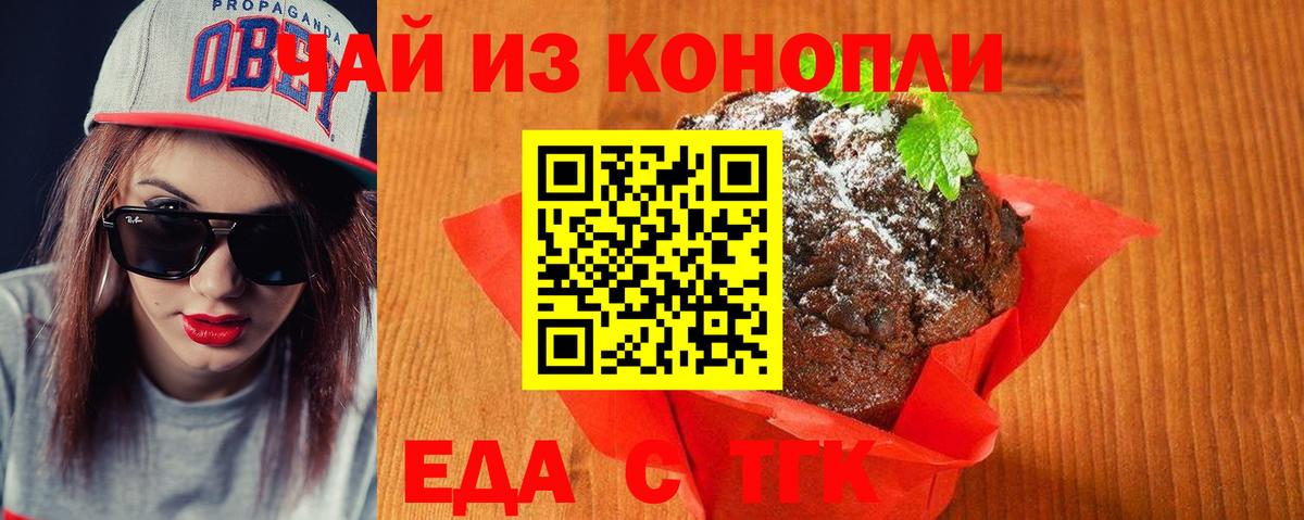 Усть-Лабинск  Печенье с ТГК конопля  Вход с VPN 