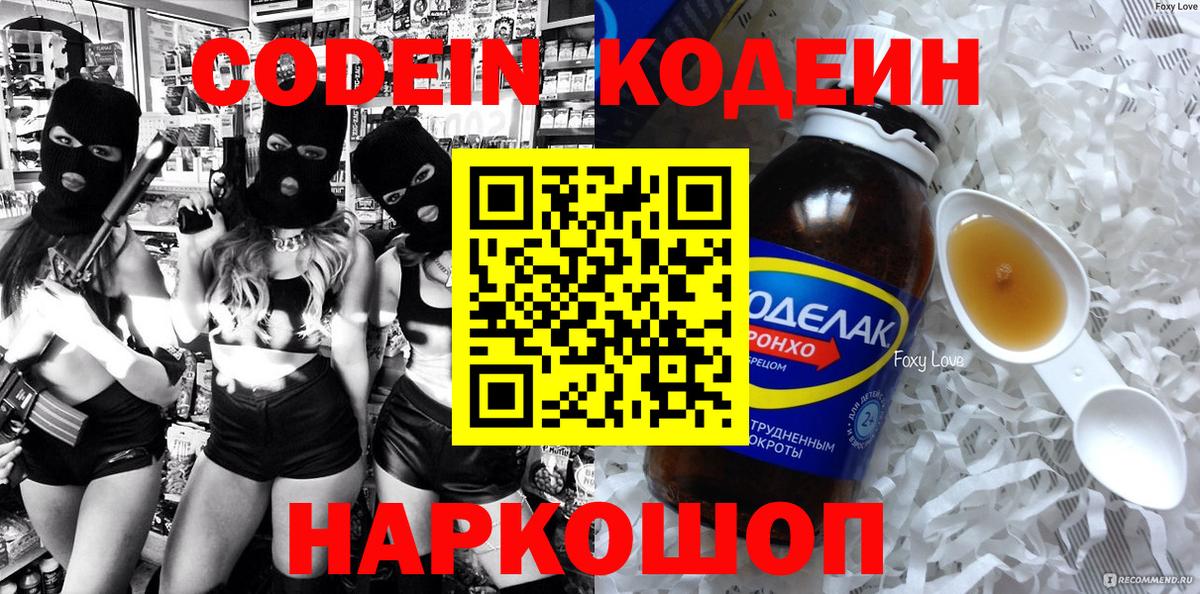 Codein напиток Lean (лин)  Кодеиновый сироп Lean напиток Lean (лин)  Вход с VPN  Усть-Лабинск 