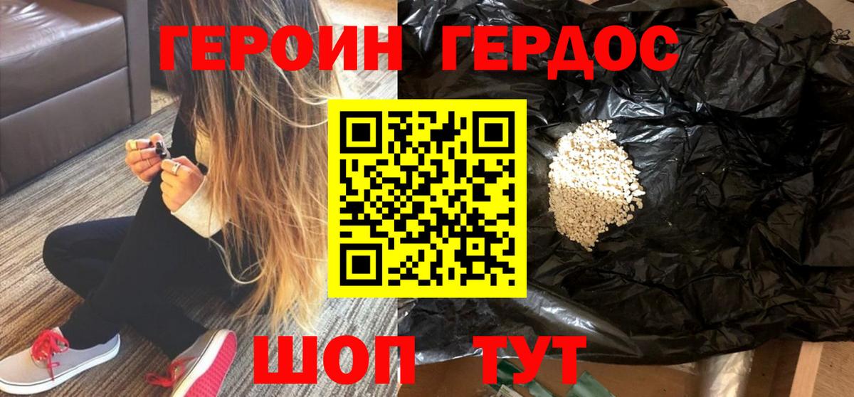 ГЕРОИН афганец Усть-Лабинск