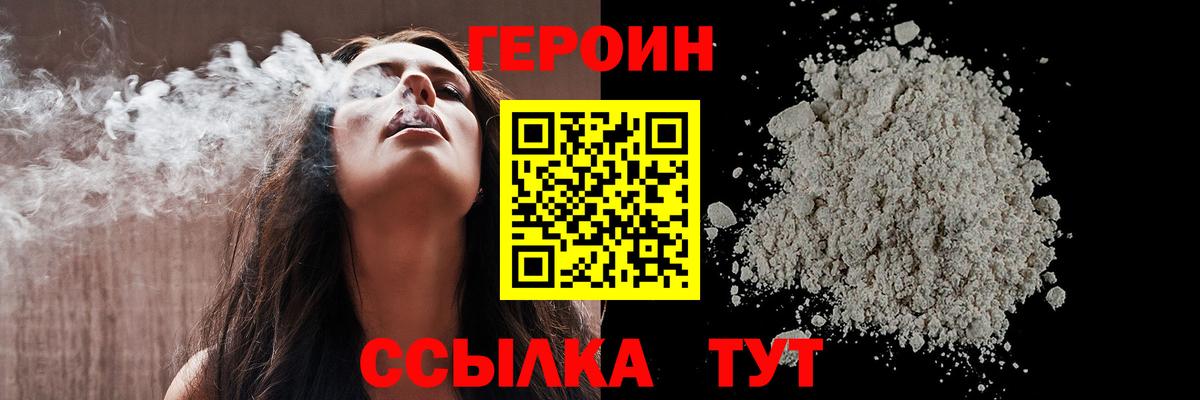 ГЕРОИН афганец  Вход с VPN  Усть-Лабинск 