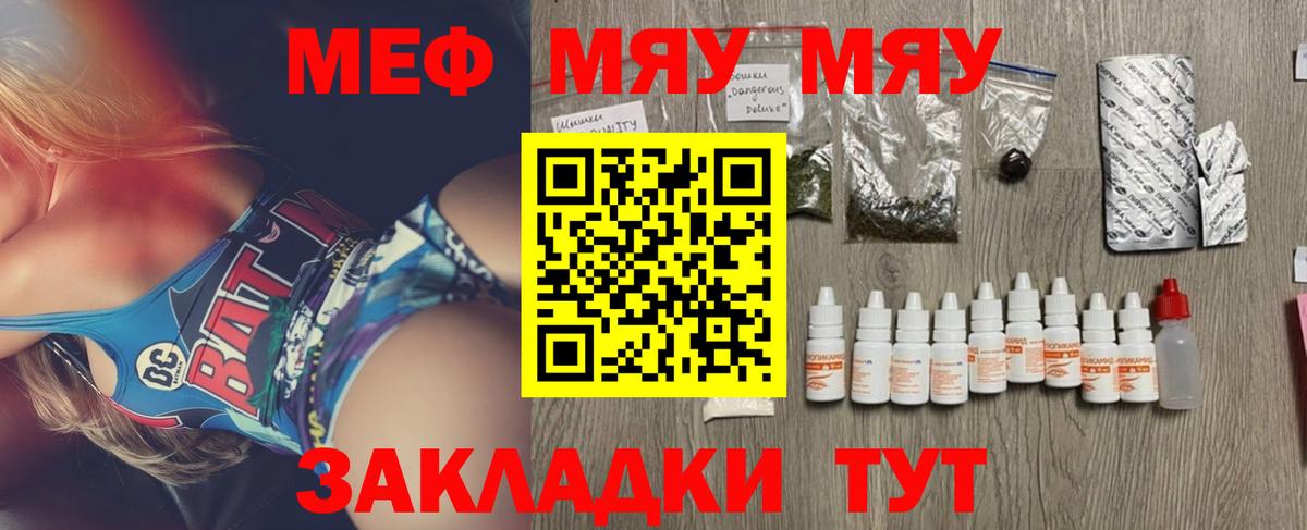 МЯУ-МЯУ  как найти наркотики  Вход с VPN  Усть-Лабинск  МЯУ-МЯУ кристаллы  Меф кристаллы  МЕФ 