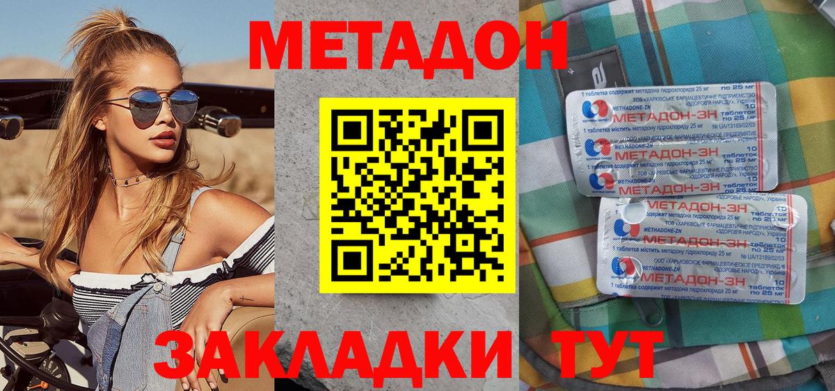 МЕТАДОН methadone  Вход с VPN  Усть-Лабинск  Метадон methadone 