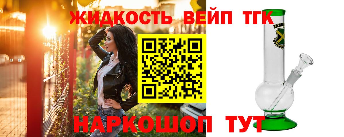 Дистиллят ТГК THC oil Усть-Лабинск
